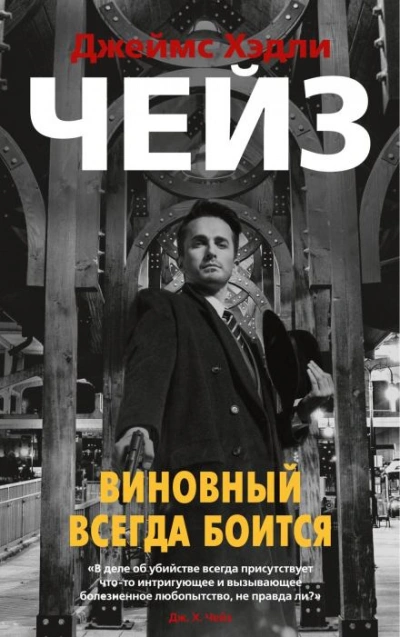 Яблочное бренди - Джеймс Хэдли Чейз - Слушаем Лучшие Аудиокниги в Онлайн Библиотеке Бесплатно