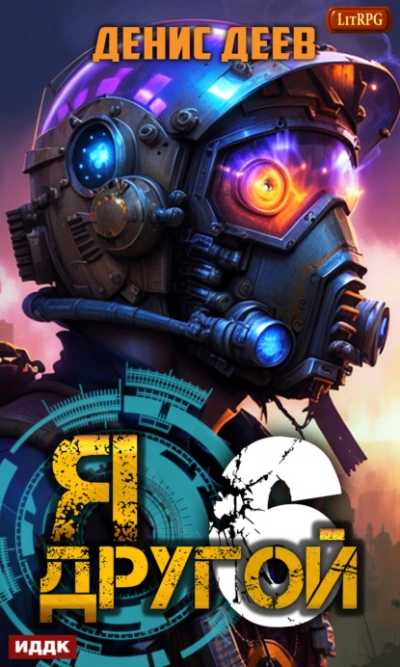 СПАС I - Денис Деев - Слушаем Лучшие Аудиокниги в Онлайн Библиотеке Бесплатно