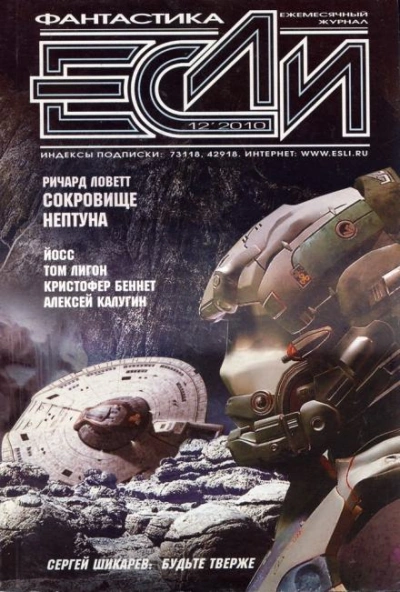 Сокровище Нептуна - Ричард Ловетт - Слушаем Лучшие Аудиокниги в Онлайн Библиотеке Бесплатно