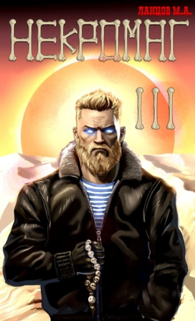 Конкурент - Михаил Ланцов - Слушаем Лучшие Аудиокниги в Онлайн Библиотеке Бесплатно