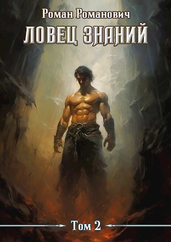 Охота - Роман Романович - Слушаем Лучшие Аудиокниги в Онлайн Библиотеке Бесплатно