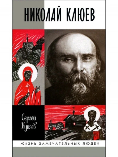 Николай Клюев - Сергей Куняев - Слушаем Лучшие Аудиокниги в Онлайн Библиотеке Бесплатно