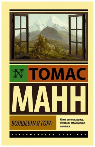 Волшебная гора. Часть 1 - Томас Манн - Слушаем Лучшие Аудиокниги в Онлайн Библиотеке Бесплатно