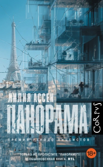 Панорама - Лилия Ассен - Слушаем Лучшие Аудиокниги в Онлайн Библиотеке Бесплатно