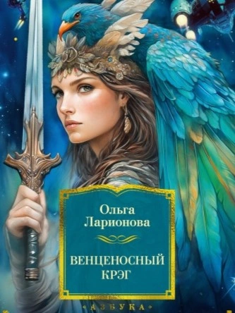 Лунный Нетопырь - Ольга Ларионова - Слушаем Лучшие Аудиокниги в Онлайн Библиотеке Бесплатно