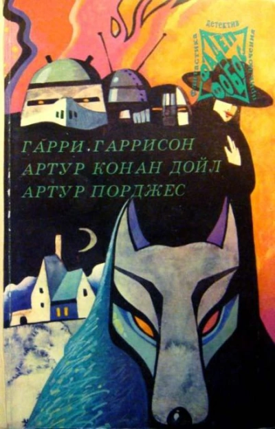 Погоня - Артур Порджес - Слушаем Лучшие Аудиокниги в Онлайн Библиотеке Бесплатно