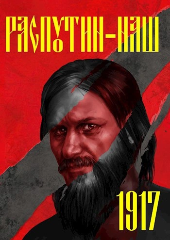 Эпоха перемен. 1917 - Сергей Васильев - Слушаем Лучшие Аудиокниги в Онлайн Библиотеке Бесплатно