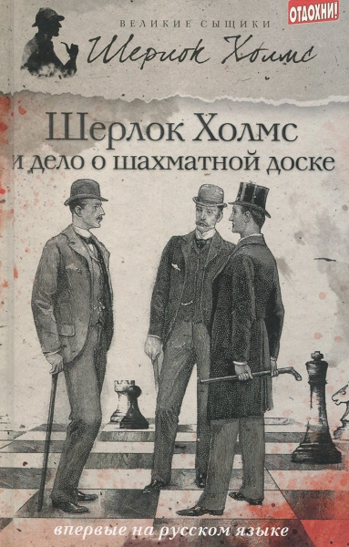 Шерлок Холмс и дело об Эдинбургском призраке - Дэвид Уилсон - Слушаем Лучшие Аудиокниги в Онлайн Библиотеке Бесплатно