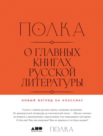 О главных книгах русской литературы. Тома 1, 2 - Слушаем Лучшие Аудиокниги в Онлайн Библиотеке Бесплатно