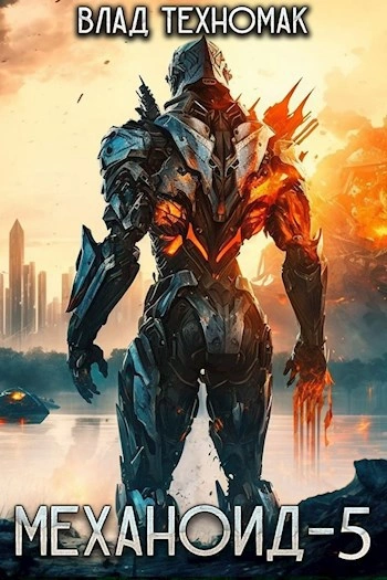 Королевская охота - Влад Техномак - Слушаем Лучшие Аудиокниги в Онлайн Библиотеке Бесплатно