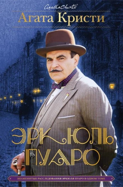 Ловушка с приманкой - Агата Кристи - Слушаем Лучшие Аудиокниги в Онлайн Библиотеке Бесплатно