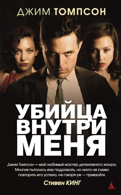 Убийца внутри меня - Джим Томпсон - Слушаем Лучшие Аудиокниги в Онлайн Библиотеке Бесплатно