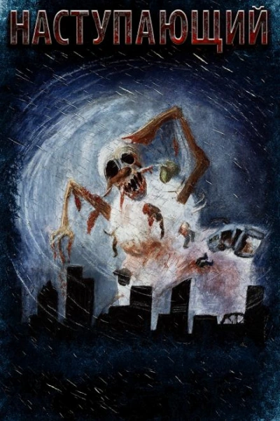 Наступающий - Мария Артемьева - Слушаем Лучшие Аудиокниги в Онлайн Библиотеке Бесплатно