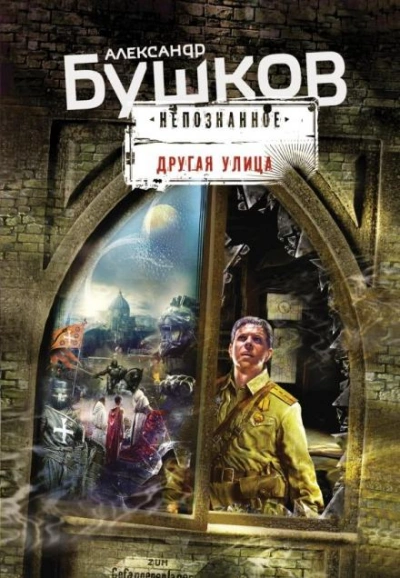 Поляна - Александр Бушков - Слушаем Лучшие Аудиокниги в Онлайн Библиотеке Бесплатно