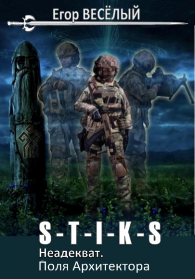 Поля Архитектора - Егор Веселый - Слушаем Лучшие Аудиокниги в Онлайн Библиотеке Бесплатно