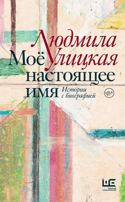 Чао, ЧАУ - Людмила Улицкая - Слушаем Лучшие Аудиокниги в Онлайн Библиотеке Бесплатно