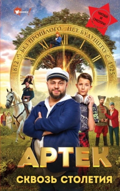 Артек. Сквозь Столетия  - Елена Ольшанская - Слушаем Лучшие Аудиокниги в Онлайн Библиотеке Бесплатно