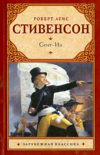 Рассказы  - Роберт Стивенсон - Слушаем Лучшие Аудиокниги в Онлайн Библиотеке Бесплатно