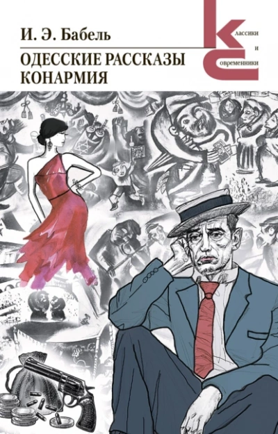 История моей голубятни  - Исаак Бабель - Слушаем Лучшие Аудиокниги в Онлайн Библиотеке Бесплатно