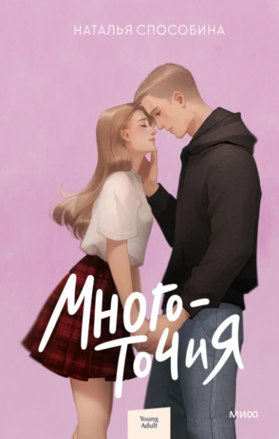 Многоточия  - Наталья Способина - Слушаем Лучшие Аудиокниги в Онлайн Библиотеке Бесплатно