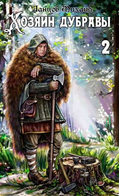 Росток  - Михаил Ланцов - Слушаем Лучшие Аудиокниги в Онлайн Библиотеке Бесплатно