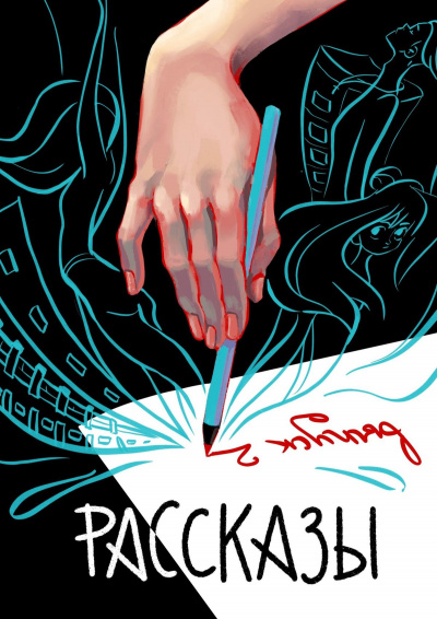 Сквозь поколения - Ли Расен, Елена Бумагина, Вячеслав Безлюдный - Слушаем Лучшие Аудиокниги в Онлайн Библиотеке Бесплатно