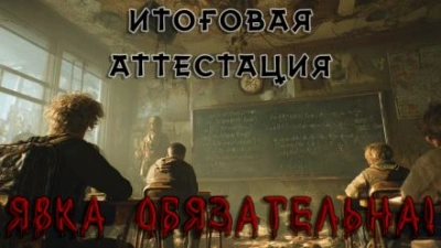 Итоговая аттестация - Вячеслав Лентяев - Слушаем Лучшие Аудиокниги в Онлайн Библиотеке Бесплатно
