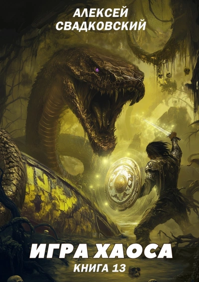 Туман войны - Алексей Свадковский - Слушаем Лучшие Аудиокниги в Онлайн Библиотеке Бесплатно