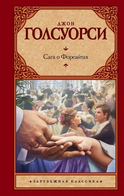 Через реку - Джон Голсуорси - Слушаем Лучшие Аудиокниги в Онлайн Библиотеке Бесплатно