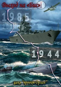 Выход на «бис - Александр Плетнёв - Слушаем Лучшие Аудиокниги в Онлайн Библиотеке Бесплатно