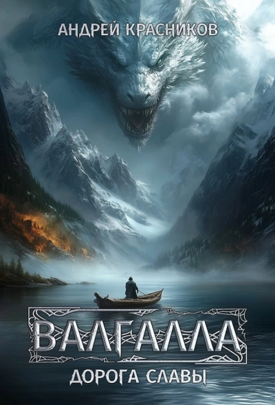 Дорога славы - Андрей Красников - Слушаем Лучшие Аудиокниги в Онлайн Библиотеке Бесплатно
