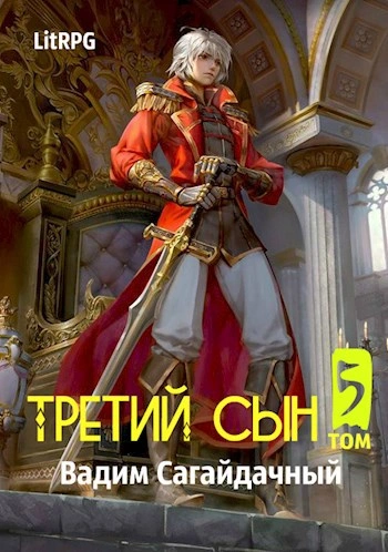 Война против всех - Вадим Сагайдачный - Слушаем Лучшие Аудиокниги в Онлайн Библиотеке Бесплатно