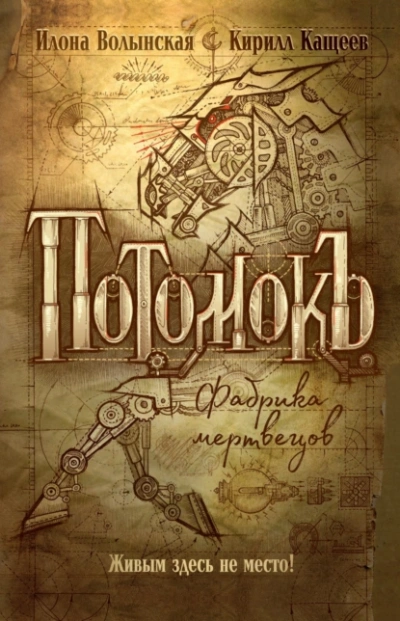 Потомокъ. Сезон 1 - Илона Волынская - Слушаем Лучшие Аудиокниги в Онлайн Библиотеке Бесплатно