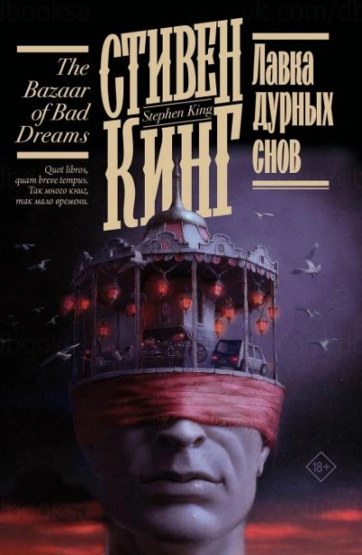 Моральные принципы - Стивен Кинг - Слушаем Лучшие Аудиокниги в Онлайн Библиотеке Бесплатно