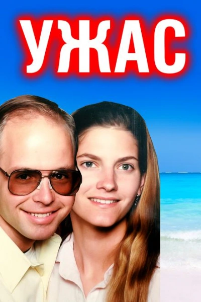 Отчаянный крик: пара забыта в море - Слушаем Лучшие Аудиокниги в Онлайн Библиотеке Бесплатно