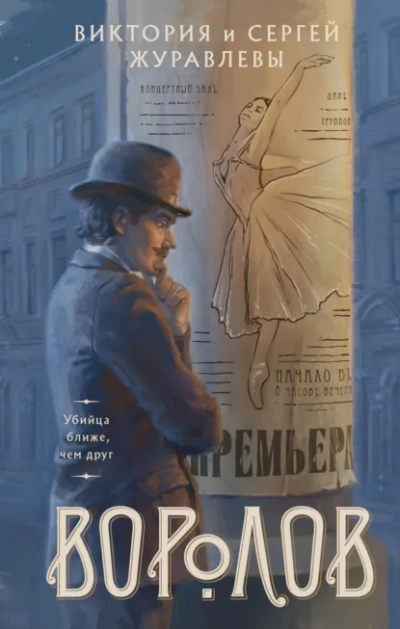 Воролов - Сергей Журавлев - Слушаем Лучшие Аудиокниги в Онлайн Библиотеке Бесплатно