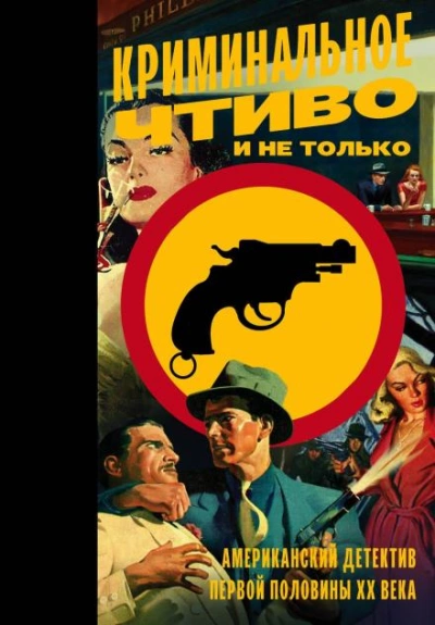 От собственной руки - Рекс Стаут - Слушаем Лучшие Аудиокниги в Онлайн Библиотеке Бесплатно