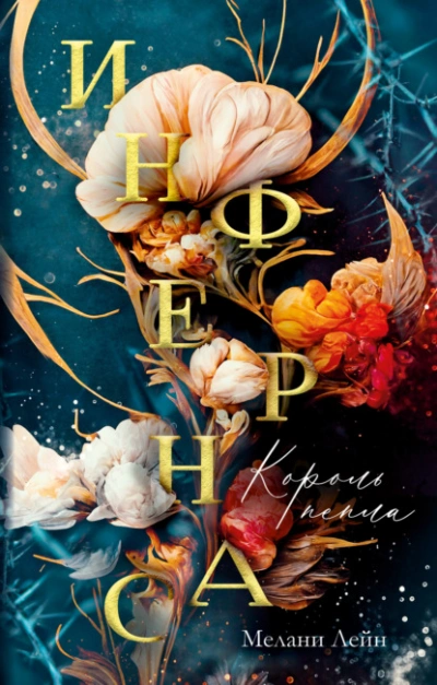 Король пепла - Мелани Лейн - Слушаем Лучшие Аудиокниги в Онлайн Библиотеке Бесплатно