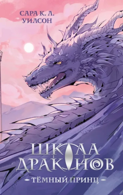 Тёмный принц - Сара Уилсон - Слушаем Лучшие Аудиокниги в Онлайн Библиотеке Бесплатно