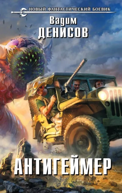 Антигеймер - Вадим Денисов - Слушаем Лучшие Аудиокниги в Онлайн Библиотеке Бесплатно