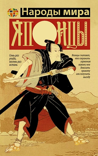 Японцы - Хасэгава Мамору - Слушаем Лучшие Аудиокниги в Онлайн Библиотеке Бесплатно