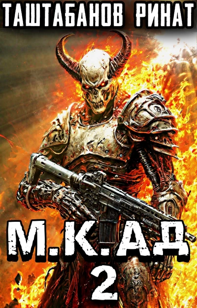 Демоны Лусуса - Ринат Таштабанов - Слушаем Лучшие Аудиокниги в Онлайн Библиотеке Бесплатно