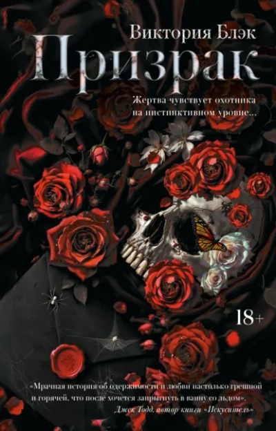 Призрак - Виктория Блэк - Слушаем Лучшие Аудиокниги в Онлайн Библиотеке Бесплатно