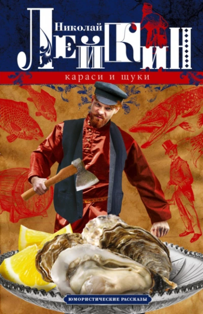 Рыболовы (Рассказы) - Николай Лейкин - Слушаем Лучшие Аудиокниги в Онлайн Библиотеке Бесплатно