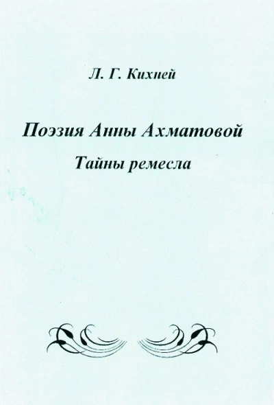 Тайны ремесла. Стихи Русских Советских Поэтов - Слушаем Лучшие Аудиокниги в Онлайн Библиотеке Бесплатно