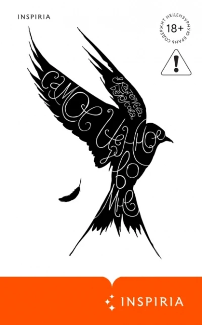 Самое ценное во мне - Екатерина Белоусова - Слушаем Лучшие Аудиокниги в Онлайн Библиотеке Бесплатно