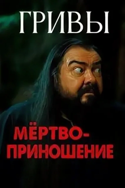 Гривы - Василий Завадский - Слушаем Лучшие Аудиокниги в Онлайн Библиотеке Бесплатно