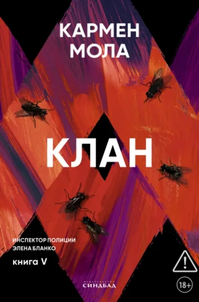 Клан - Кармен Мола - Слушаем Лучшие Аудиокниги в Онлайн Библиотеке Бесплатно