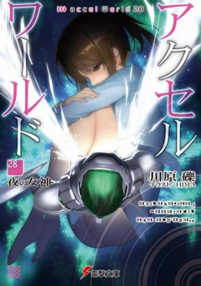 Богиня ночи - Рэки Кавахара - Слушаем Лучшие Аудиокниги в Онлайн Библиотеке Бесплатно