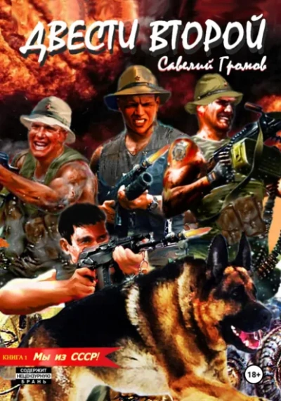 Мы из СССР! - Савелий Громов - Слушаем Лучшие Аудиокниги в Онлайн Библиотеке Бесплатно